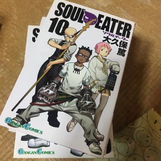 ソウルイ－タ－ １０(少年漫画)