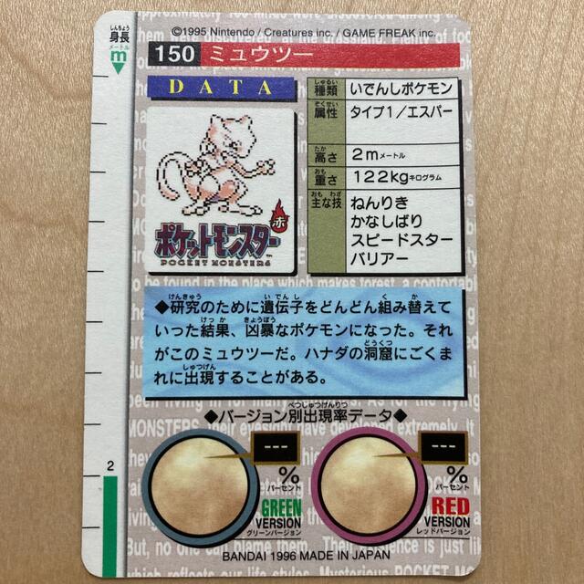 ポケモン(ポケモン)のカードダス　ミュウツー　緑 エンタメ/ホビーのアニメグッズ(カード)の商品写真