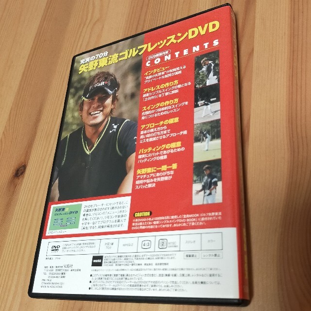 宝島社(タカラジマシャ)の矢野東流ゴルフレッスンDVD エンタメ/ホビーのDVD/ブルーレイ(スポーツ/フィットネス)の商品写真