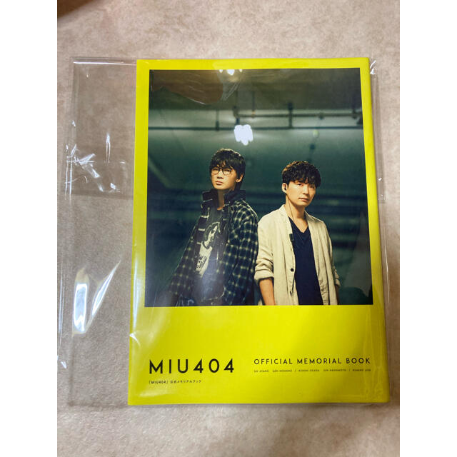 MIU404 公式メモリアルブック 綾野剛 星野源