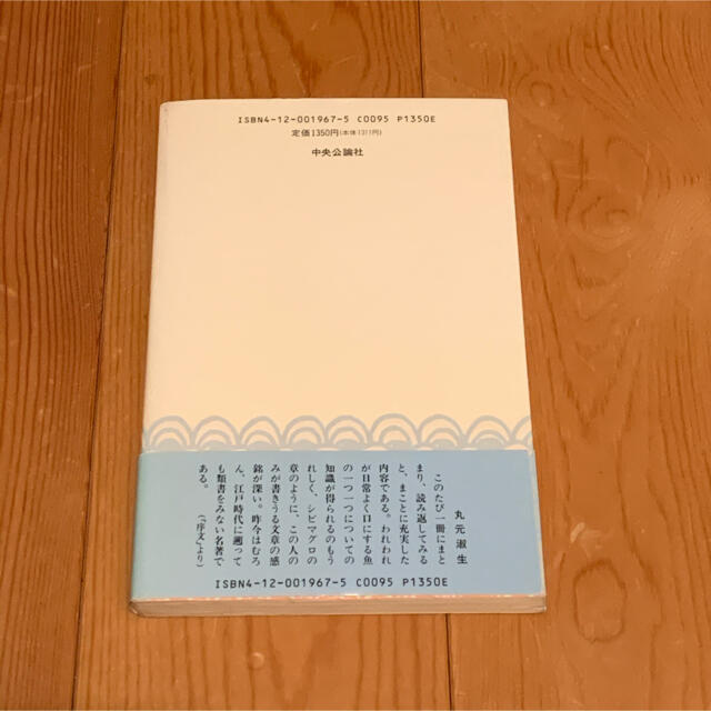 魚味礼讃 エンタメ/ホビーの本(料理/グルメ)の商品写真