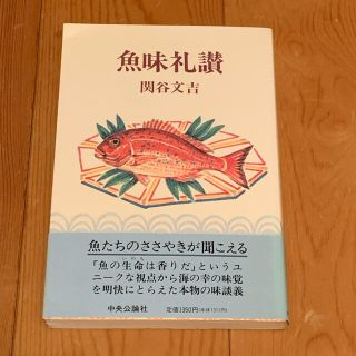 魚味礼讃(料理/グルメ)