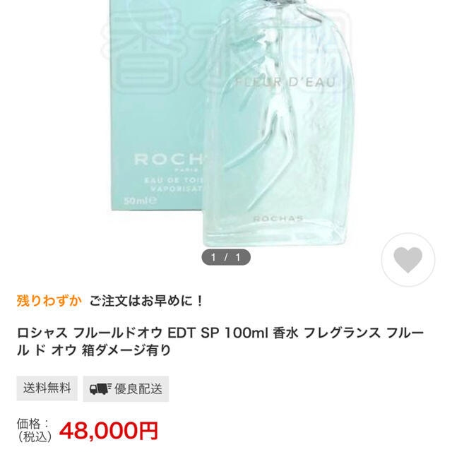 【トやメロン】 ROCHAS - 希少☆入手困難 ロシャス フルール ド オウ オードトワレ 100mlの通販 by ガブ's shop