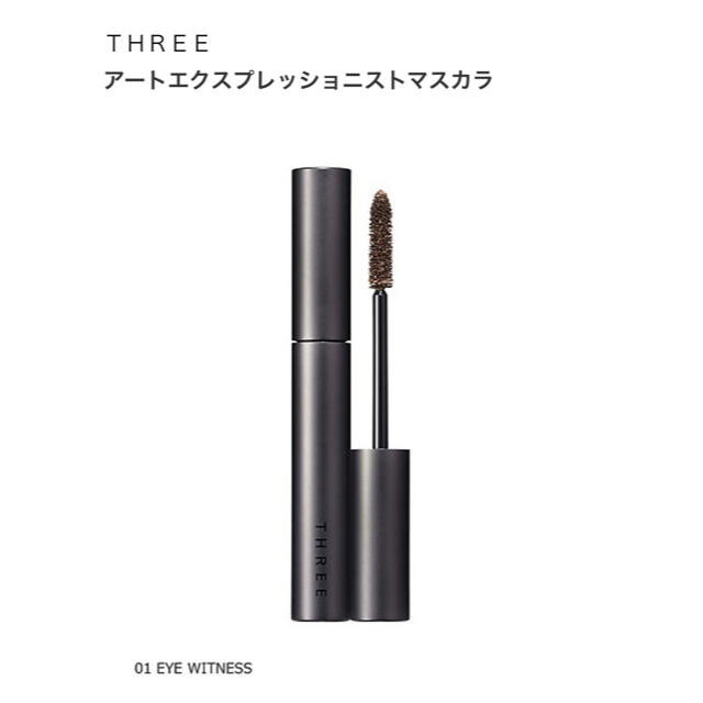 THREE(スリー)のTHREE アートエクスプレッショニストマスカラ01 コスメ/美容のベースメイク/化粧品(マスカラ)の商品写真