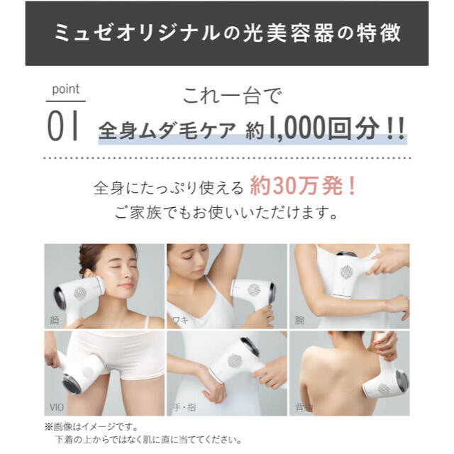 ミュゼ脱毛器 ローション2本付き kyon 様分 ミュゼ脱毛器 ローション2本付き kyon 様分