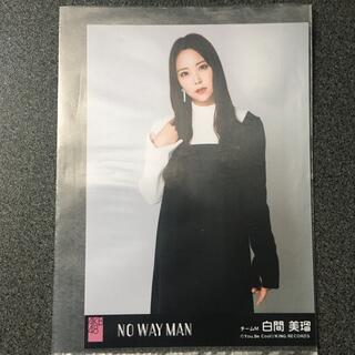 エヌエムビーフォーティーエイト(NMB48)のNMB48 白間美瑠 AKB48 NO WAY MAN 劇場盤 特典 生写真(アイドルグッズ)