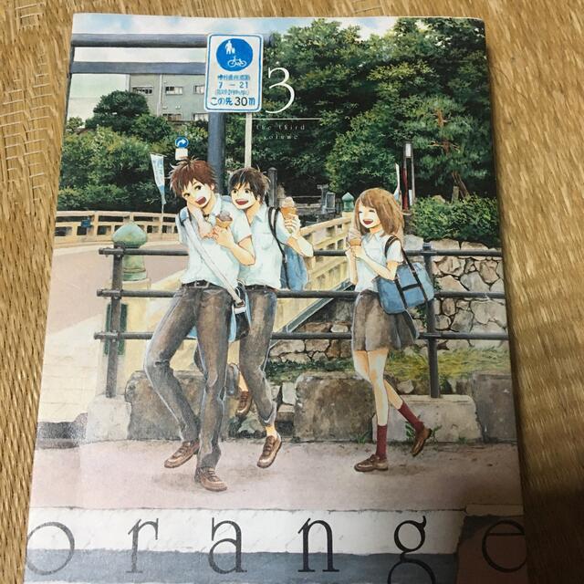 ｏｒａｎｇｅ ３ エンタメ/ホビーの漫画(青年漫画)の商品写真