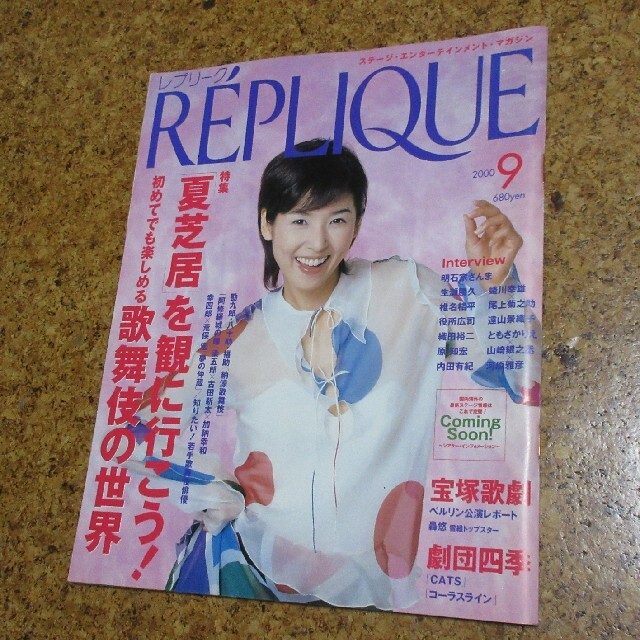 レプリーク REPLIQUE 2000.9 エンタメ/ホビーの雑誌(アート/エンタメ/ホビー)の商品写真