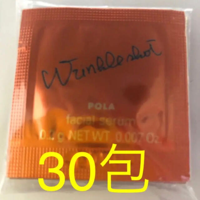 POLA(ポーラ)のPOLA リンクルショット メディカルセラム N  0.2x30包 コスメ/美容のスキンケア/基礎化粧品(美容液)の商品写真