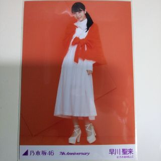 ノギザカフォーティーシックス(乃木坂46)の乃木坂46 生写真早川聖来7th Anniversary ヒキ オレンジ 橙(アイドルグッズ)