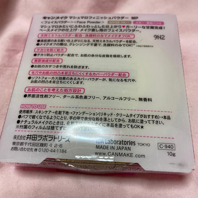 CANMAKE(キャンメイク)のキャンメイク CANMAKE マシュマロフィニッシュパウダー　未開封 コスメ/美容のベースメイク/化粧品(フェイスパウダー)の商品写真