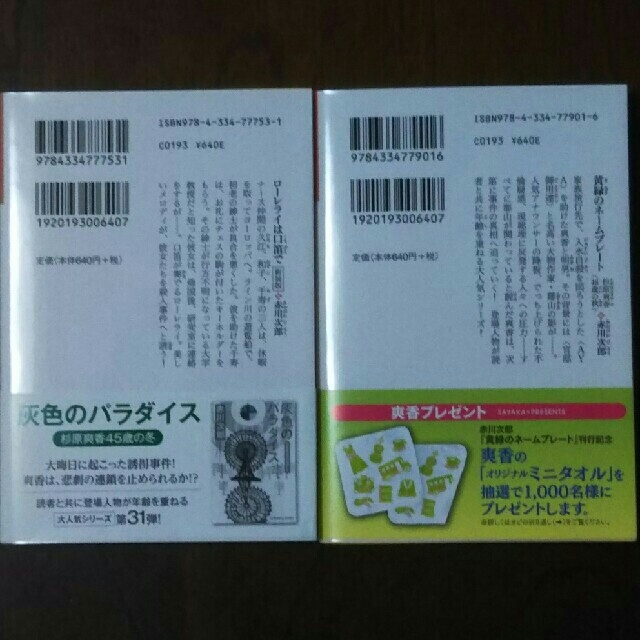 ◆本◆ローレライは口笛で＆黄緑のネームプレート 杉原爽香４６歳の秋/赤川次郎 エンタメ/ホビーの本(文学/小説)の商品写真