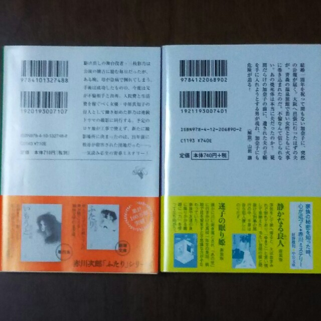 ◆本◆7番街の殺人 & いつもの寄り道/赤川次郎 エンタメ/ホビーの本(文学/小説)の商品写真