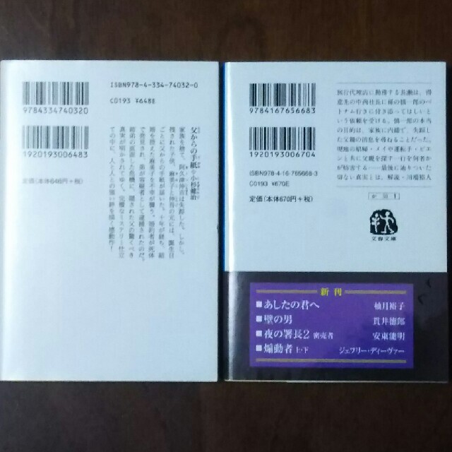 ◆本◆父からの手紙/小杉健治 ＆ 午前三時のル－スタ－/垣根涼介 エンタメ/ホビーの本(文学/小説)の商品写真