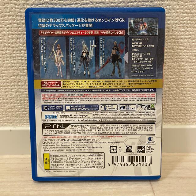 SEGA(セガ)のファンタシースターオンライン2 エピソード2 デラックスパッケージ Vita エンタメ/ホビーのゲームソフト/ゲーム機本体(携帯用ゲームソフト)の商品写真