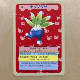 ポケモン(ポケモン)の【tk様専用ページ】ポケモンカード　トップサン　ナゾノクサ(カード)