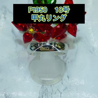 【新品】pt950 甲丸リング 18号 5mm台 ［5］(リング(指輪))