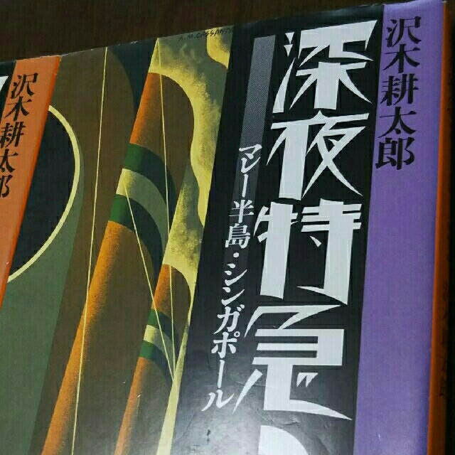 ◆本◆深夜特急１･２･３･６(4冊セット)/沢木耕太郎 エンタメ/ホビーの本(ノンフィクション/教養)の商品写真