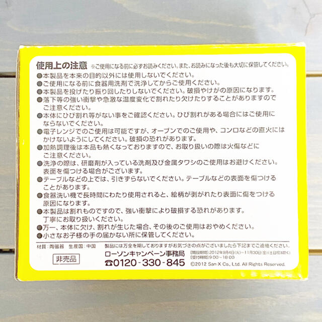 サンエックス(サンエックス)の【リラックマ】ローソン マグカップ インテリア/住まい/日用品のキッチン/食器(グラス/カップ)の商品写真