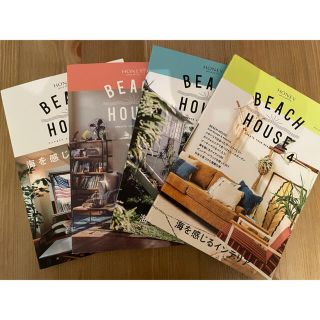 ロンハーマン(Ron Herman)のAic様専用！BEACH HOUSE ①〜④ 西海岸インテリアスタイル 雑誌(趣味/スポーツ/実用)