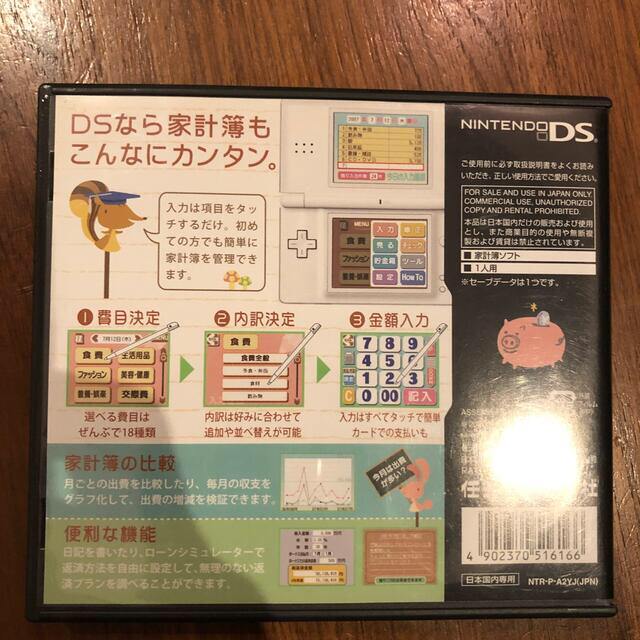 任天堂(ニンテンドウ)のがんばる私の家計ダイアリー DS エンタメ/ホビーのゲームソフト/ゲーム機本体(家庭用ゲームソフト)の商品写真