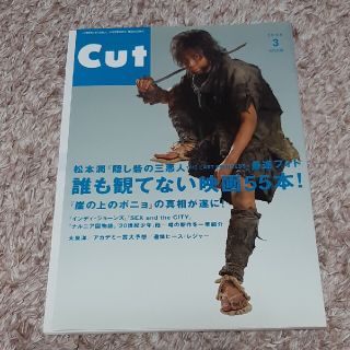 アラシ(嵐)のCut (カット) 2018年 03月号　松本潤(音楽/芸能)