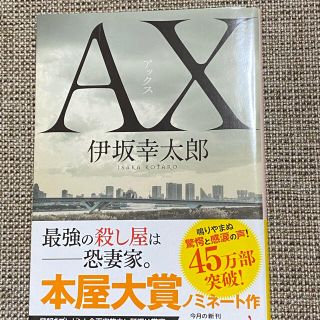 カドカワショテン(角川書店)のＡＸ　アックス(その他)