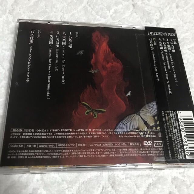 フェロ☆メン いろは唄 失楽園～Lament for Eros～(noir) エンタメ/ホビーのCD(ボーカロイド)の商品写真