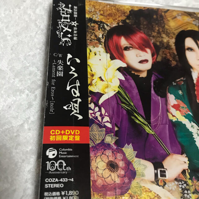 フェロ☆メン いろは唄 失楽園～Lament for Eros～(noir) エンタメ/ホビーのCD(ボーカロイド)の商品写真