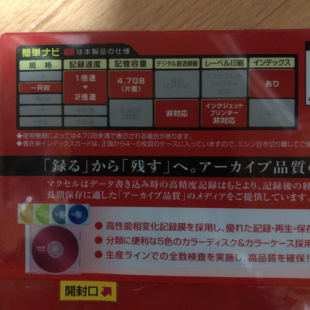 maxell(マクセル)のmaxell DVD DVD-RW maxell マクセル　2パック　10枚 エンタメ/ホビーのDVD/ブルーレイ(その他)の商品写真