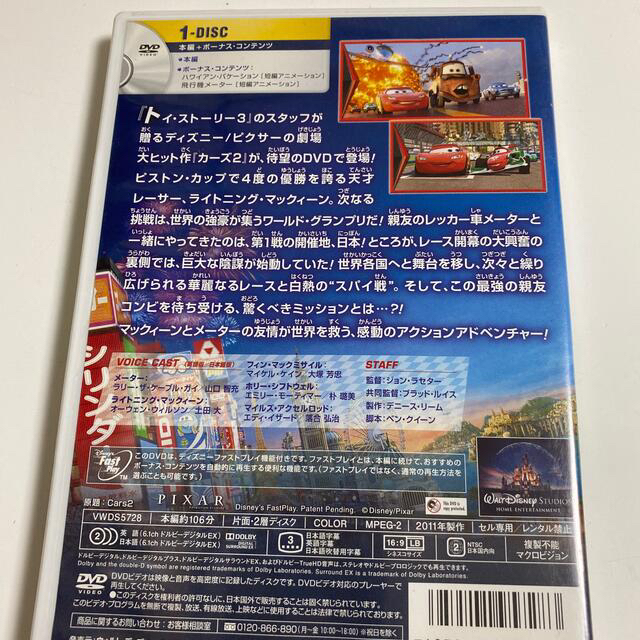 Disney(ディズニー)のりく様専用　カーズ2 DVD エンタメ/ホビーのDVD/ブルーレイ(アニメ)の商品写真