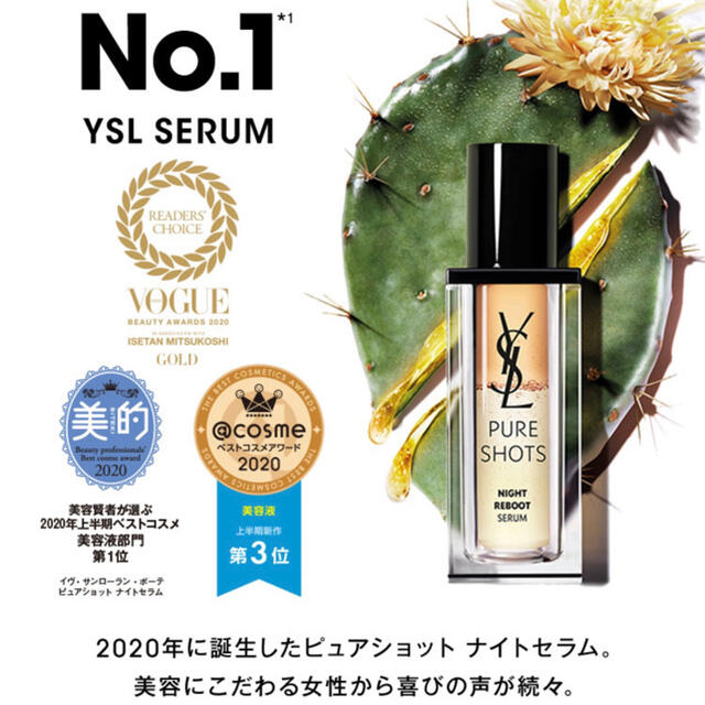 Yves Saint Laurent Beaute(イヴサンローランボーテ)のイヴ・サンローラン ピュアショット ナイトセラム コスメ/美容のスキンケア/基礎化粧品(美容液)の商品写真