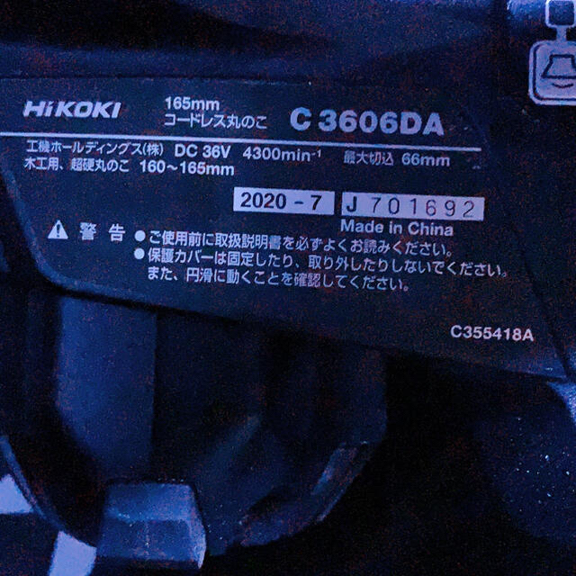 日立(ヒタチ)のハイコーキ丸鋸165 36vマルチバッテリー スポーツ/アウトドアの自転車(工具/メンテナンス)の商品写真