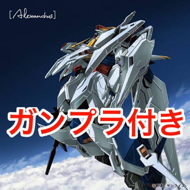 【新品】「閃光」オリジナルガンプラ付き