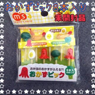 おかずピック　８本入り(弁当用品)