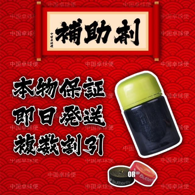 海夫 黒油ナショナルチーム 特製版 補助剤 グルー 接着剤 卓球 ブースター
