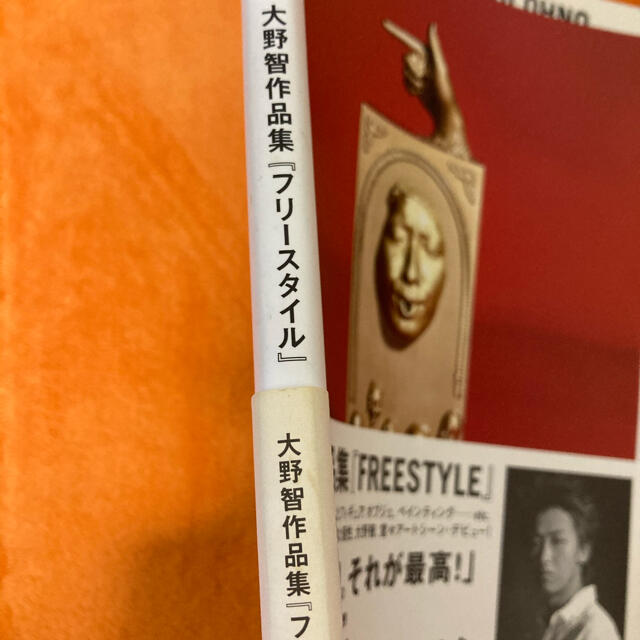 嵐 大野智 Freestyle 写真集の通販 By ぶんたまんぞう S Shop アラシならラクマ