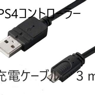 CYBER PS4用コントローラー充電ケーブル3m　新品2本セット(その他)
