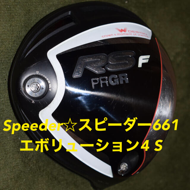 PRGR(プロギア)のプロギアRS-F 9.5°（2018）   Speederスピーダー661エボ4 スポーツ/アウトドアのゴルフ(クラブ)の商品写真