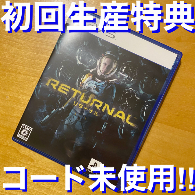 初回特典未使用【PS5】RETURNAL リターナル