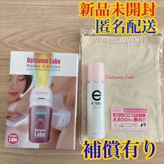 新品】 脱毛ラボ・ホームエディション 4点セットの通販 by さなママ@1