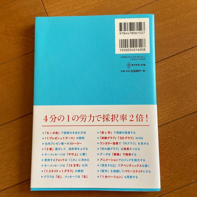 ダイヤモンド社(ダイヤモンドシャ)の社内プレゼンの資料作成術 エンタメ/ホビーの本(その他)の商品写真