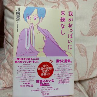 我がおっぱいに未練なし(文学/小説)