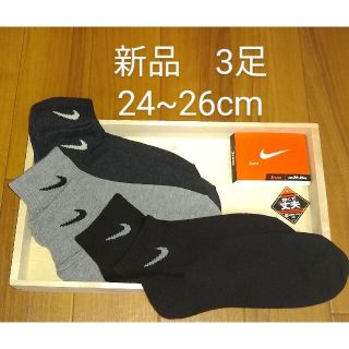 ナイキ(NIKE)のNIKE ナイキ　ショートソックス　3足組　新品未使用。24~26cm 靴下(ソックス)