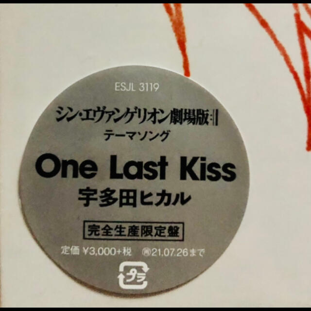 SONY(ソニー)の宇多田ヒカル　One Last Kiss 完全生産限定盤 LP エンタメ/ホビーのCD(ポップス/ロック(邦楽))の商品写真