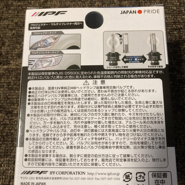 IPF HIDバルブ D2