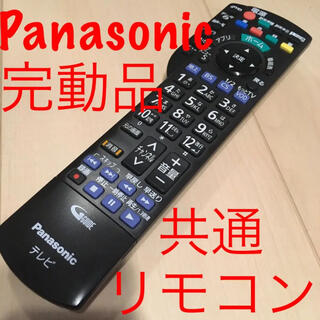 パナソニック(Panasonic)のPanasonic N2QAYB000848 状態良(その他)