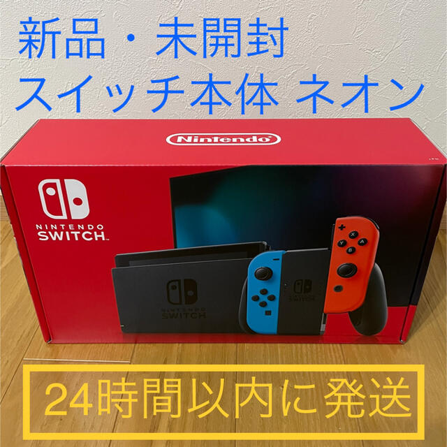 通常版色【新品・送料無料】Nintendo Switch 本体　ネオン