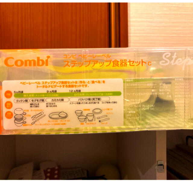 combi(コンビ)の【新品・未開封】Combi  コンビ　ステップアップ食器セット C キッズ/ベビー/マタニティの授乳/お食事用品(離乳食器セット)の商品写真