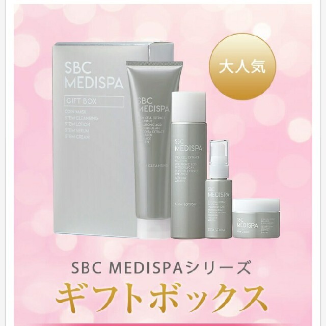 湘南美容外科クリック　SBC MEDISPA ギフトボックスコスメ/美容